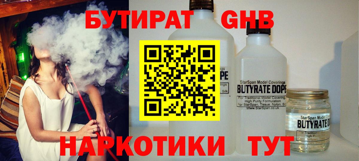 Бутират оксана  Вход с VPN  Бутират  Балтийск 