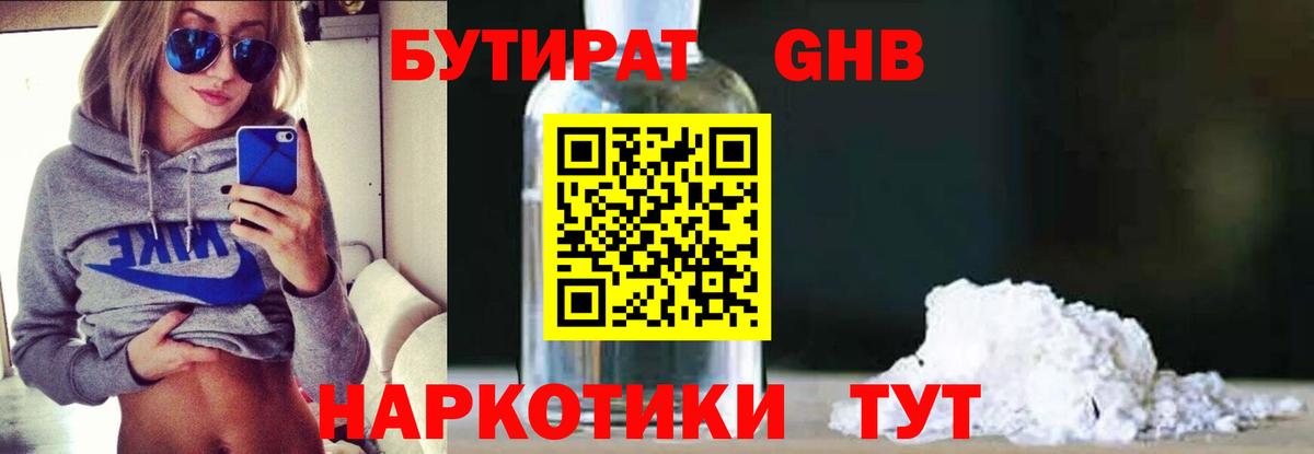 Бутират бутандиол Балтийск