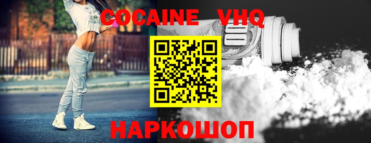 Кокаин 97%  Вход с VPN  Балтийск  COCAIN  КОКАИН 98% 
