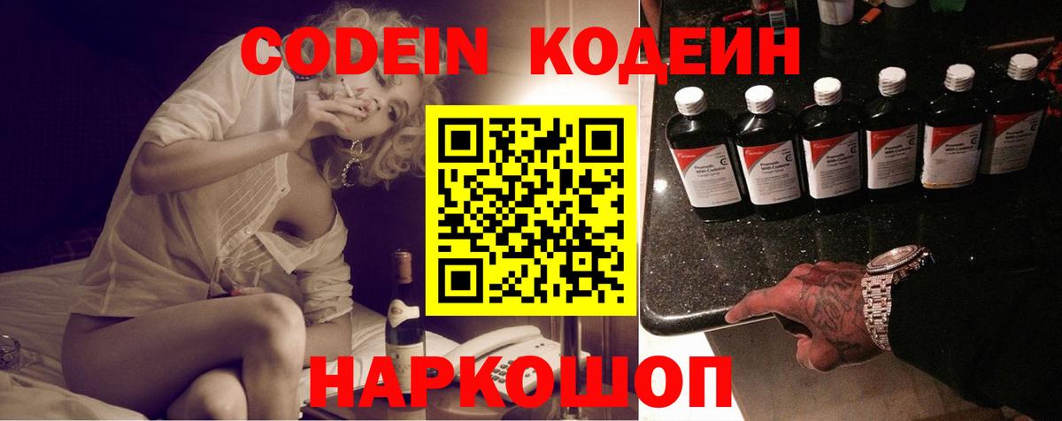Кодеин напиток Lean (лин)  Вход с VPN  Кодеин напиток Lean (лин)  Балтийск 