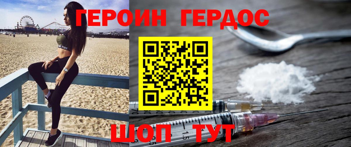 ГЕРОИН афганец  Вход с VPN  Балтийск 