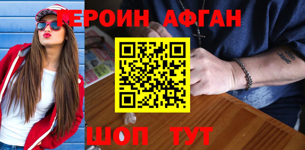 Героин Heroin Балтийск