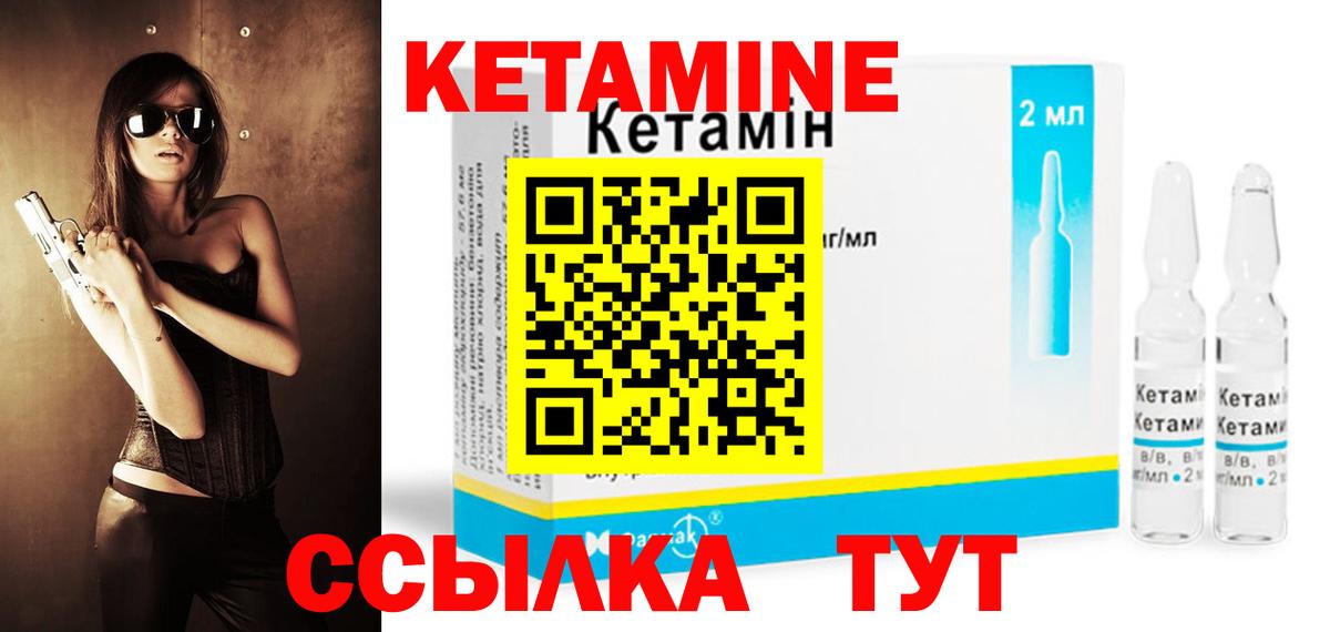 Кетамин VHQ Балтийск