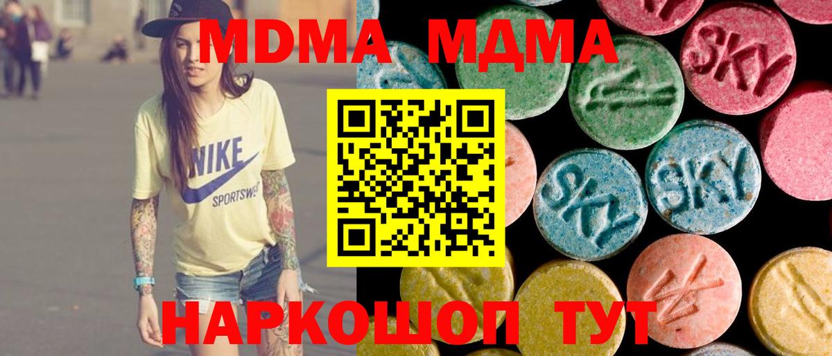MDMA кристаллы Балтийск