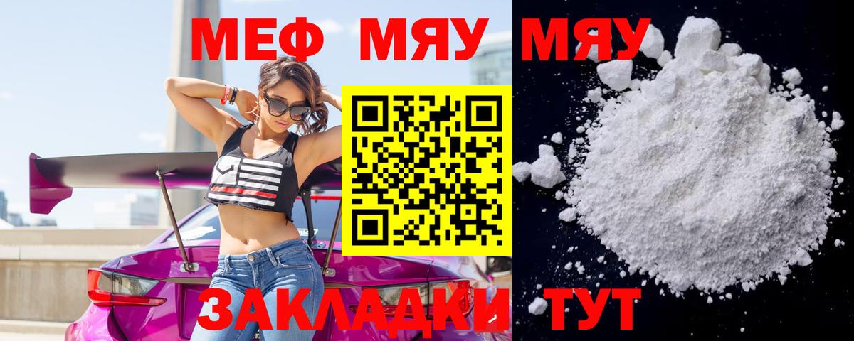 Меф  Вход с VPN  МЯУ-МЯУ mephedrone  Балтийск  МЯУ-МЯУ 4 MMC 