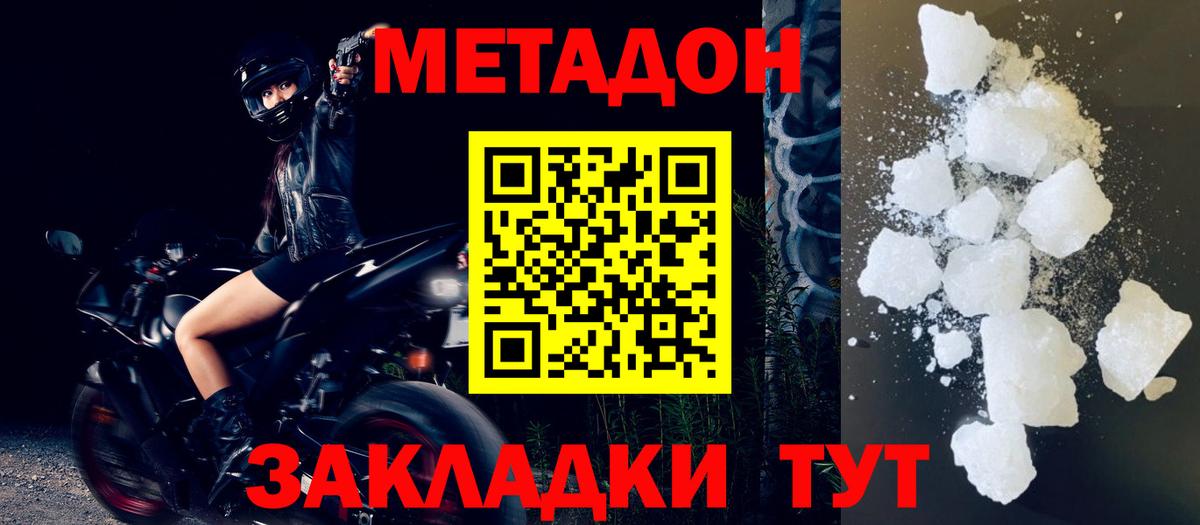 Метадон мёд  МЕТАДОН кристалл  Балтийск  Вход с VPN 