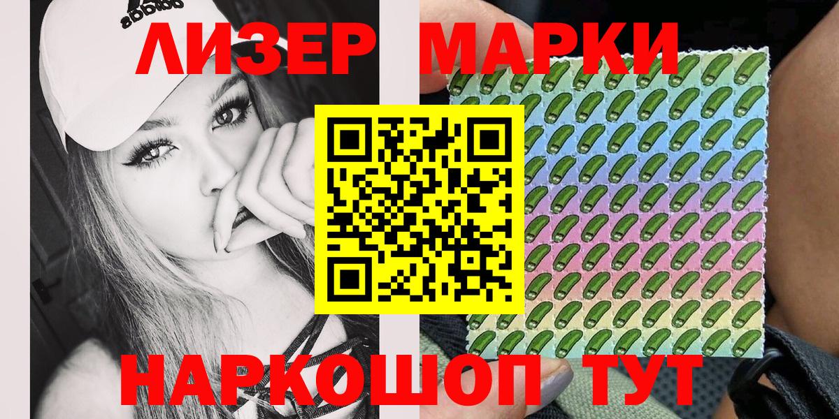 Наркотические марки 1,5мг  Вход с VPN  Наркотические марки 1,5мг  Балтийск 
