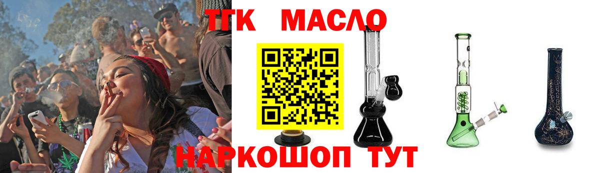 ТГК Wax  Вход с VPN  Балтийск  Дистиллят ТГК вейп 
